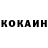 COCAIN Боливия Kosmoss Man